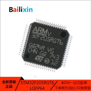 原装正品STM32F205RGT6 LQFP-64 ARM Cortex-M0 32位微控制器-MCU