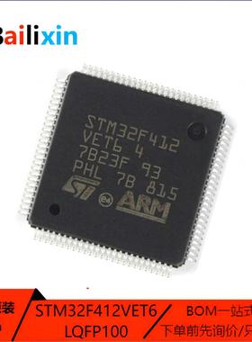 原装正品STM32F412系列RGT6 RET6 CGU6 VET6 VGT6 ZET6 ZGT6 VEH3