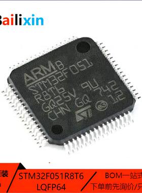 原装正品STM32F051系列C6T6 C8T6 C8T7 K6U6 K8U6 R8T6 C6U6 K8T6
