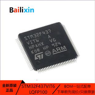 原装正品STM32F437系列VGT6 VIT6 ZGT6 ZIT6 IIT6 IIH6微控制器IC
