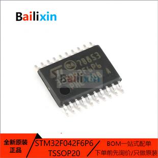 原装正品STM32F042F6P6 TSSOP-20 MCU Entry Level ARM微型控制器