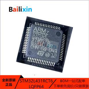 原装正品STM32L431RCT6 LQFP-64 ARM Cortex-M0 32位微控制器-MCU