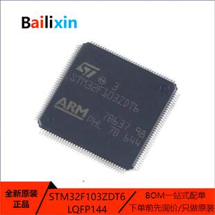 原装正品STM32F103ZDT6 LQFP-144 ARM Cortex-M0 32位微控制器MCU