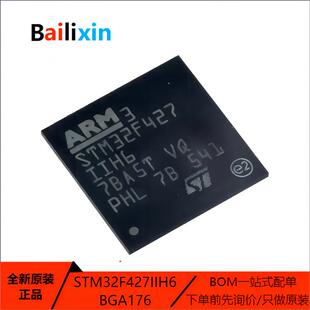 原装正品STM32F427IIH6 BGA-176 ARM Cortex-M0 32位微控制器-MCU