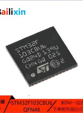 原装正品STM32F103CBU6 QFN-48 ARM Cortex-M0 32位微控制器-MCU