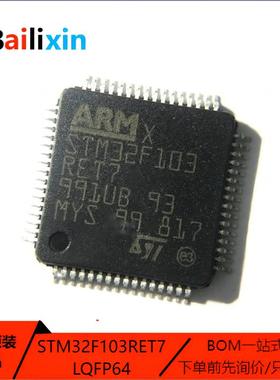 原装正品STM32F103RET7 LQFP-64 ARM Cortex-M0 32位微控制器-MCU