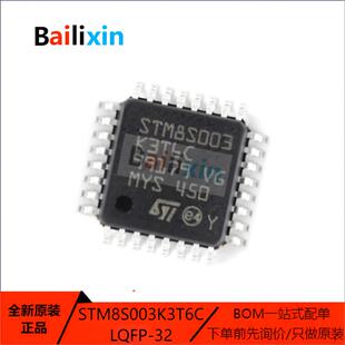 原装正品STM8S003K3T6C LQFP-32 ARM Cortex-M0 32位微控制器-MCU