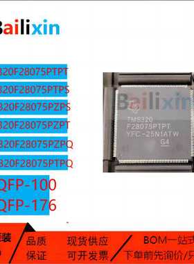 原装正品TMS320F28075系列PTPT PTPQ PTPS PZPT PZPQ PZPS 芯片IC