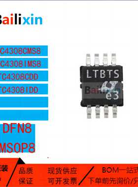 原装正品LTC4308系列CDD IDD CMS8 IMS8信号缓冲器中继器分配器IC