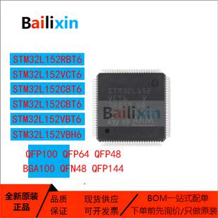 原装正品STM32L152系列CBT6 C8T6 RBT6 RCT6 VBT6 VBH6 VCT6 VET6