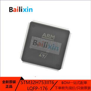 原装正品STM32H753IIT6 LQFP-176 ARM Cortex-M0 32位微控制器MCU