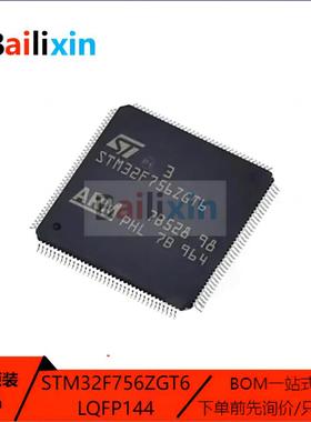 原装正品STM32F756ZGT6 LQFP-144 ARM Cortex-M0 32位微控制器MCU