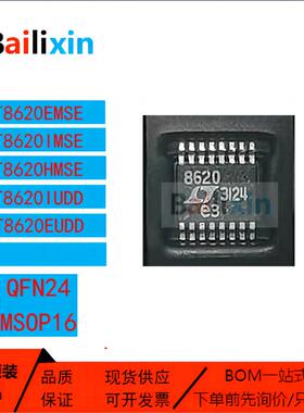 原装正品LT8620系列EMSE HMSE IMSE EUDD IUDD稳压器DC-DC控制器