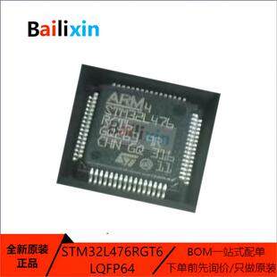 原装正品STM32L476RGT6 LQFP-64 ARM Cortex-M0 32位微控制器-MCU