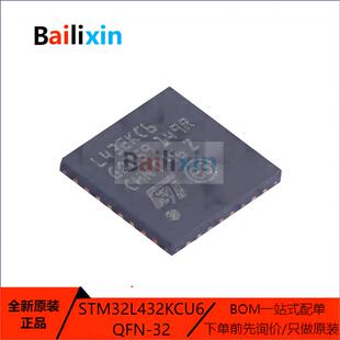 原装正品STM32L432KCU6 QFN-48 ARM Cortex-M0 32位微控制器-MCU