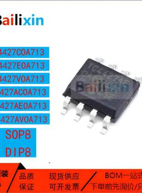 原装正品TC4427系列ACOA713 AEOA713 AVOA713 CPA AEPA栅极驱动器