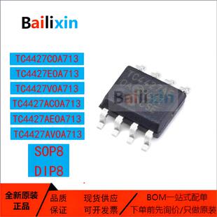 原装正品TC4427系列ACOA713 AEOA713 AVOA713 CPA AEPA栅极驱动器
