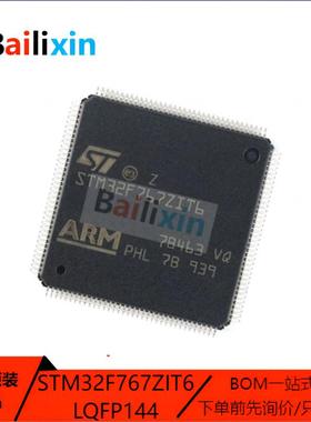 原装正品STM32F767ZIT6 LQFP-144 ARM Cortex-M0 32位微控制器MCU