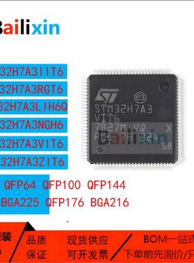 原装正品STM32H7A3系列VIT6 ZIT6Q RGT6 RIT6 VGT6 LIH6Q IIT6Q