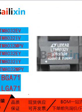 原装正品LTM8032系列EV IV EY IY MPV MPY电源模块开关稳压调节器