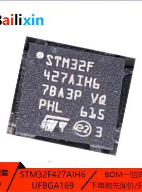 原装正品STM32F427AIH6 BGA-169 ARM Cortex-M0 32位微控制器-MCU