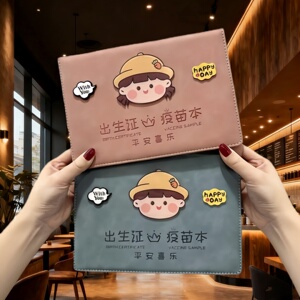 出生证和疫苗本保护套可爱婴儿宝宝医学证明三合一不粘字全国通用