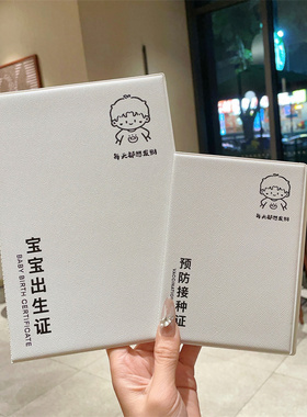出生证保护套2025新版蛇宝宝医学证明和疫苗本婴儿正名预防接种证