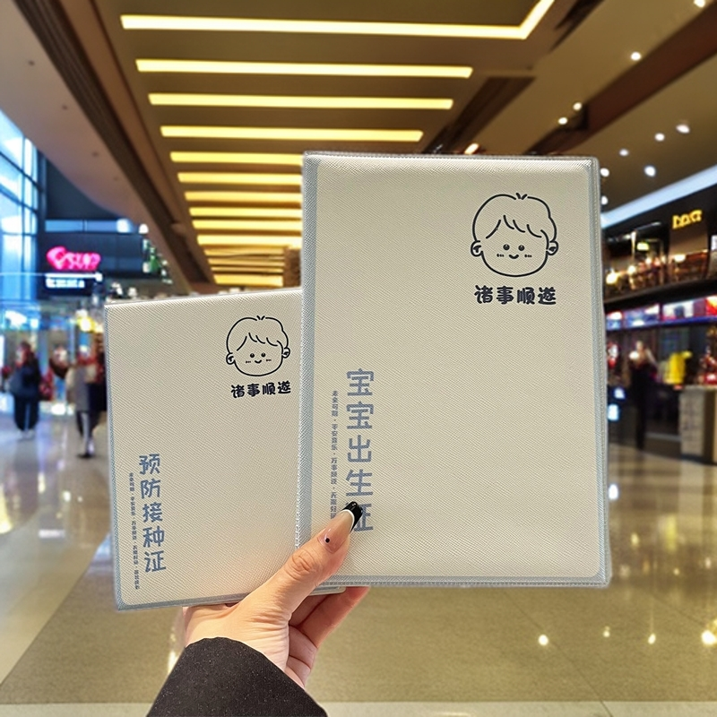 出生证明套保护套疫苗本新版蛇宝宝疫苗本预防接种证件收纳不粘字