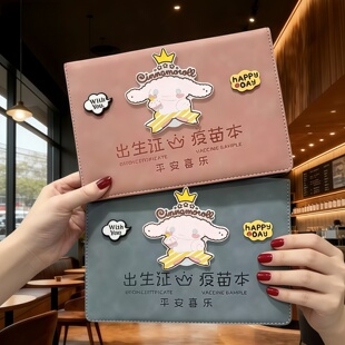 出生证明和疫苗本保护套三合一不粘字外壳马宝宝预防接种证收纳盒