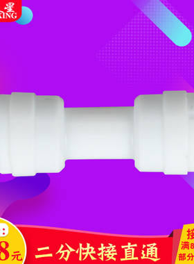 K1544接头净水器配件2分快接直通二分直通快接2分PE管直通接头