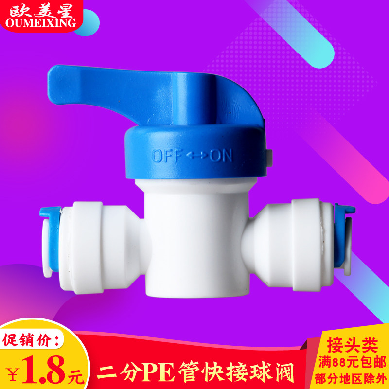 2分快接球阀净水器配件2分PE管快接球阀2分开关快接反冲洗球阀,厨房电器,净水/饮水机配件耗材,淘宝优惠券,粉丝福利购,淘宝优惠卷