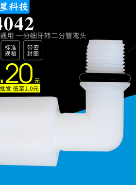 N4042膜壳弯头净水器纯水机配件1812RO膜壳接头接2分管一分细牙