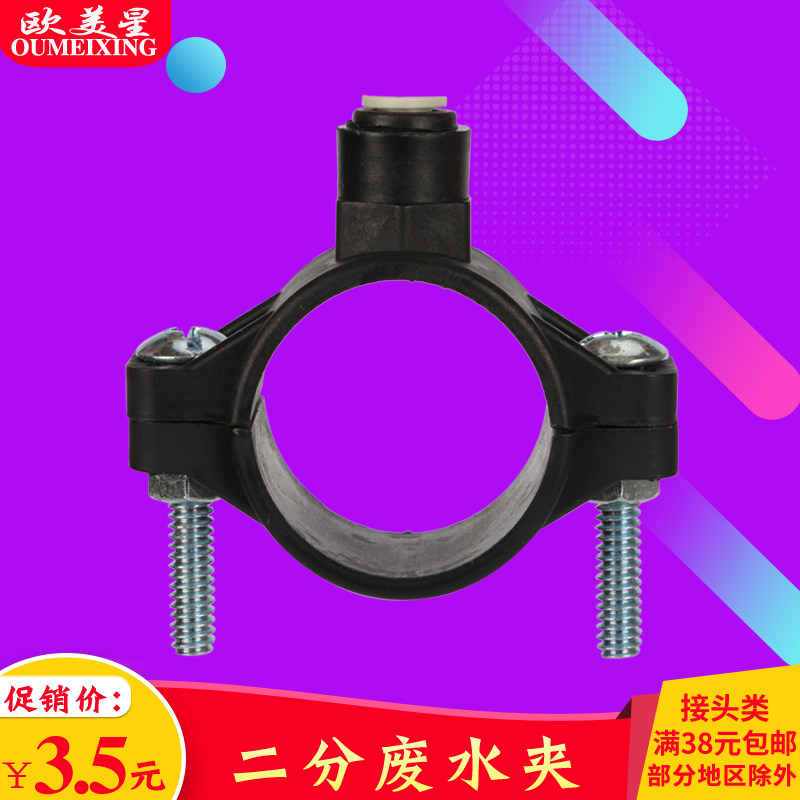 纯水机净水器配件2分黑色废水夹固定废水管于下水道接PE管CCK管图片