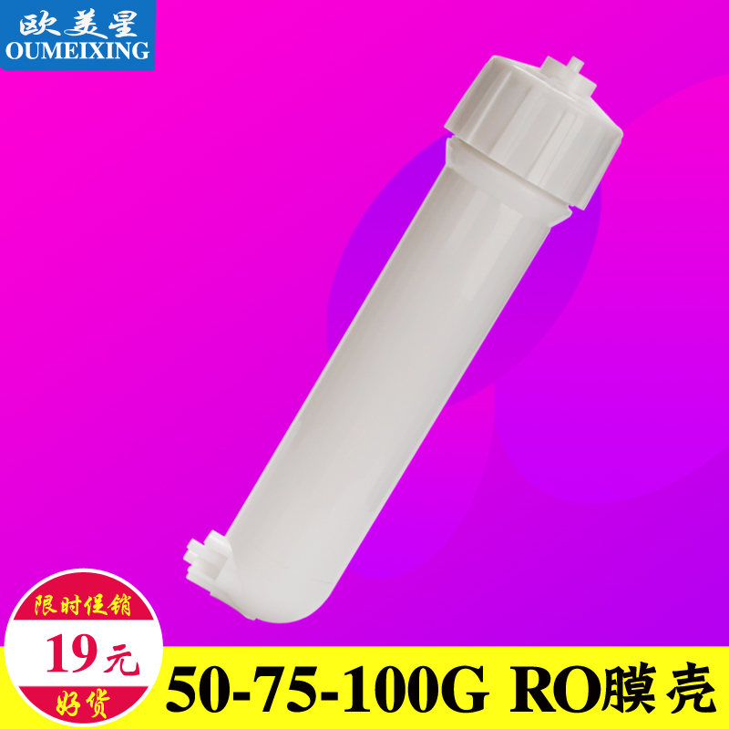1812膜壳通用于50G 75G 100G等RO膜的尺寸