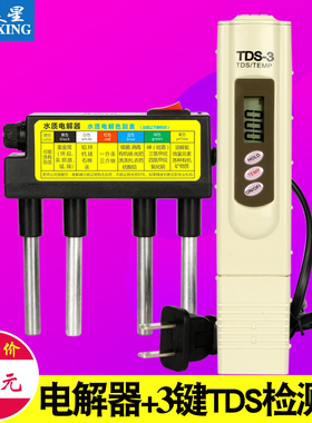 净水器水质检测工具黑色电解器+3键TDS笔套装矿物质TDS水质测试笔