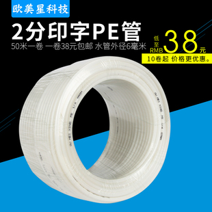50米2分印字PE管净水器饮水机配件直饮2分水管三通2分pe管 2分管