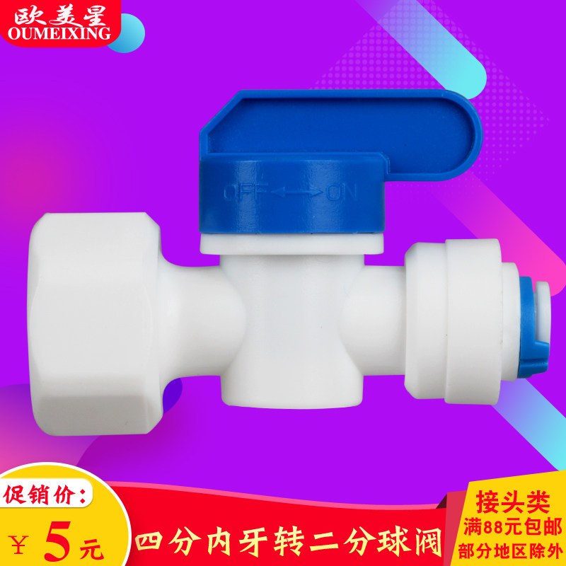 净水器球阀开关4分内牙转2分管直接球阀接头配件4转2球阀直通开关,厨房电器,净水/饮水机配件耗材,淘宝优惠券,粉丝福利购,淘宝优惠卷