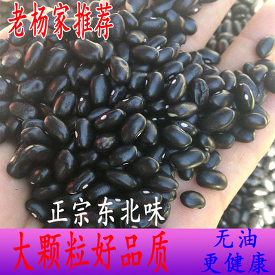 东北黑龙江  五常黑豆农民自家种植  包邮4斤装纯绿色食品