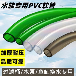 鱼缸过滤桶连接管水族箱换水软管PVC绿色茶色加厚森森水泊龙胶管