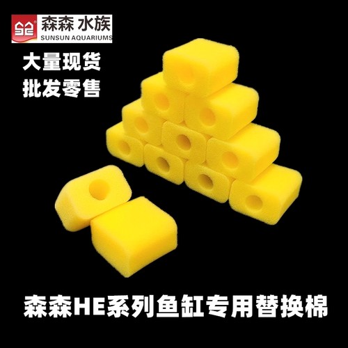 森森HE鱼缸滤棉原厂配件