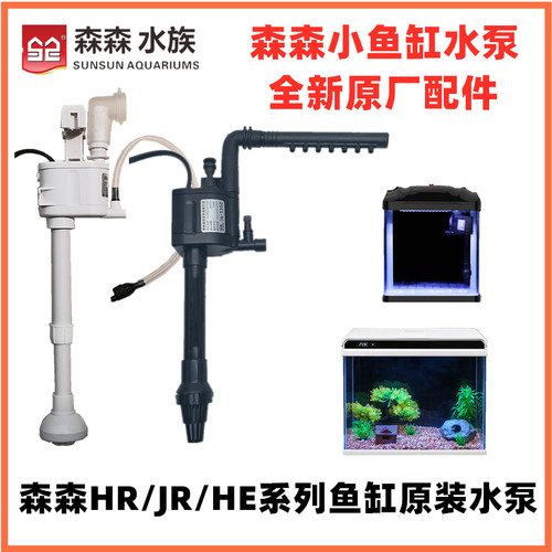 森森鱼缸原装水泵配件