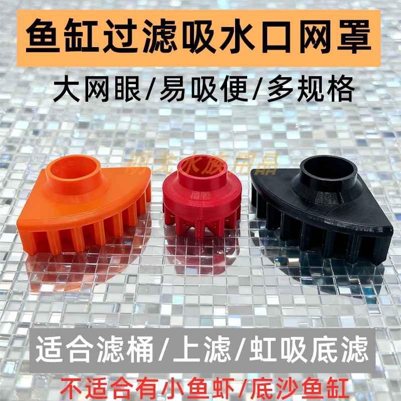 鱼缸底吸网罩吸污吸鱼便滤桶配件