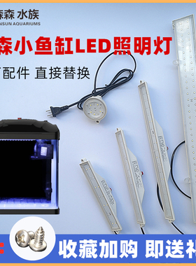 森森佳璐鱼缸led照明灯水族箱盖子灯配件蓝白HR230/JR300/380/500