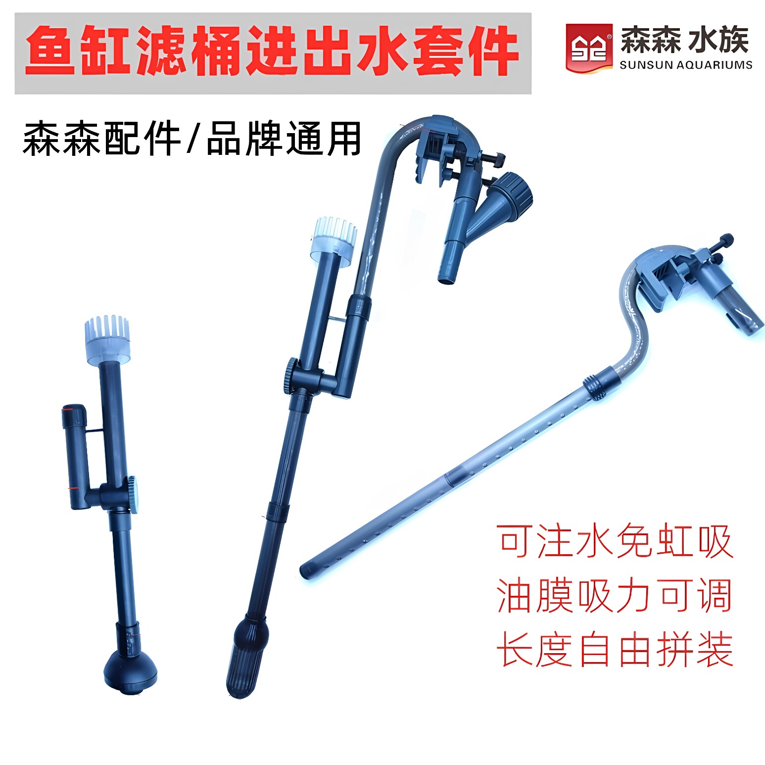 森森XWA滤桶进出水管原厂除油膜草缸雨淋鸭嘴口伊罕创星通用配件