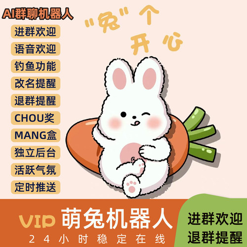 WX/VX群聊萌宠钓鱼机器人