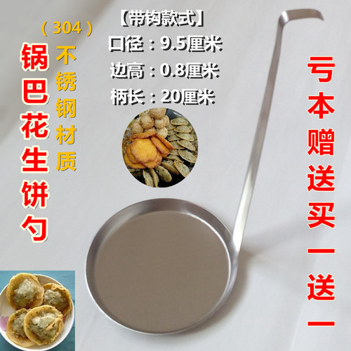 不粘锅巴虾仁海蛎南瓜花生饼模具