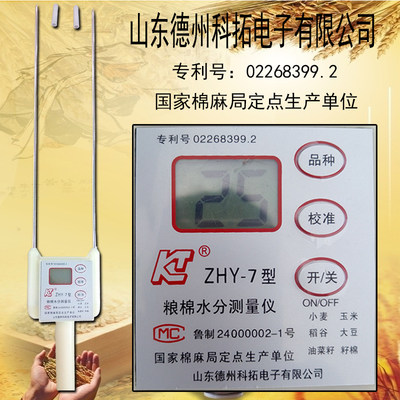 厂科拓ZHY7粮食水份测量仪湿度测试仪玉米稻谷小麦含水分检测仪促