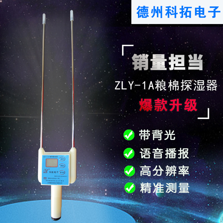 科拓ZLY-1A粮棉探湿器粮食水分测定仪小麦玉米棉花快速水分检测仪