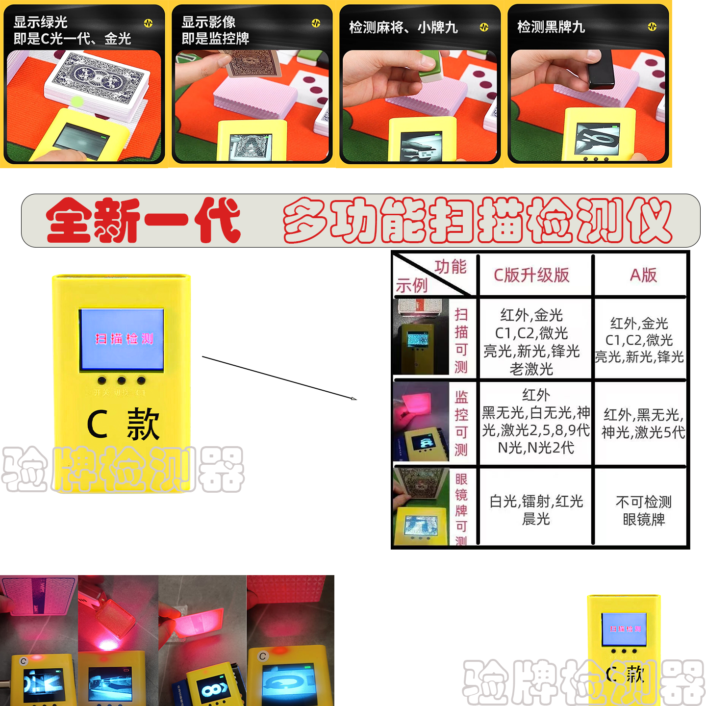 休闲桌游道具检测多功能检测器小黄盒C版新增激光N光检测家用适用