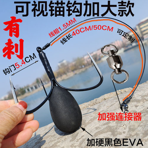 破鳞可视锚钩80克抗流有倒刺